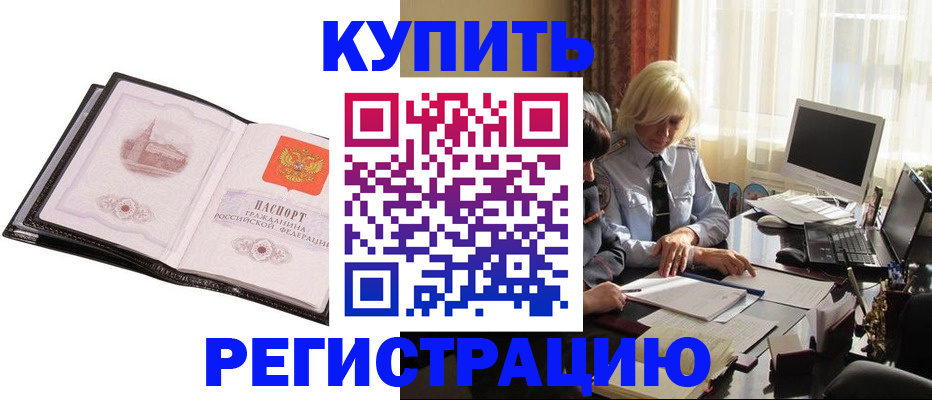 прописка для работы в Павлово